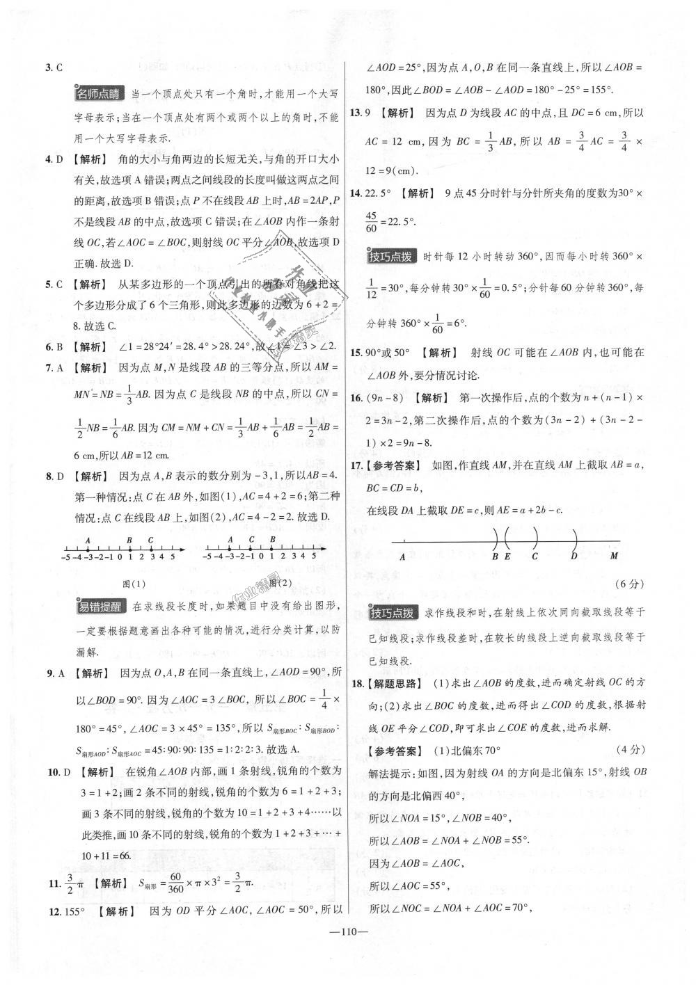 2018年金考卷活頁題選七年級數(shù)學(xué)上冊北師大版 第14頁