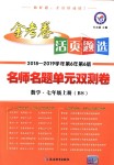 2018年金考卷活頁題選七年級數(shù)學(xué)上冊北師大版