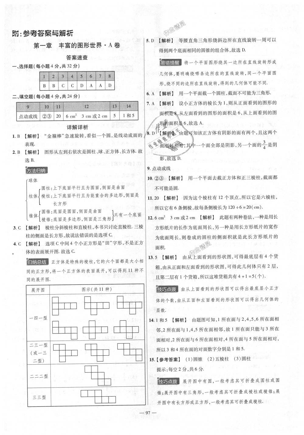 2018年金考卷活頁題選七年級數(shù)學上冊北師大版 第1頁