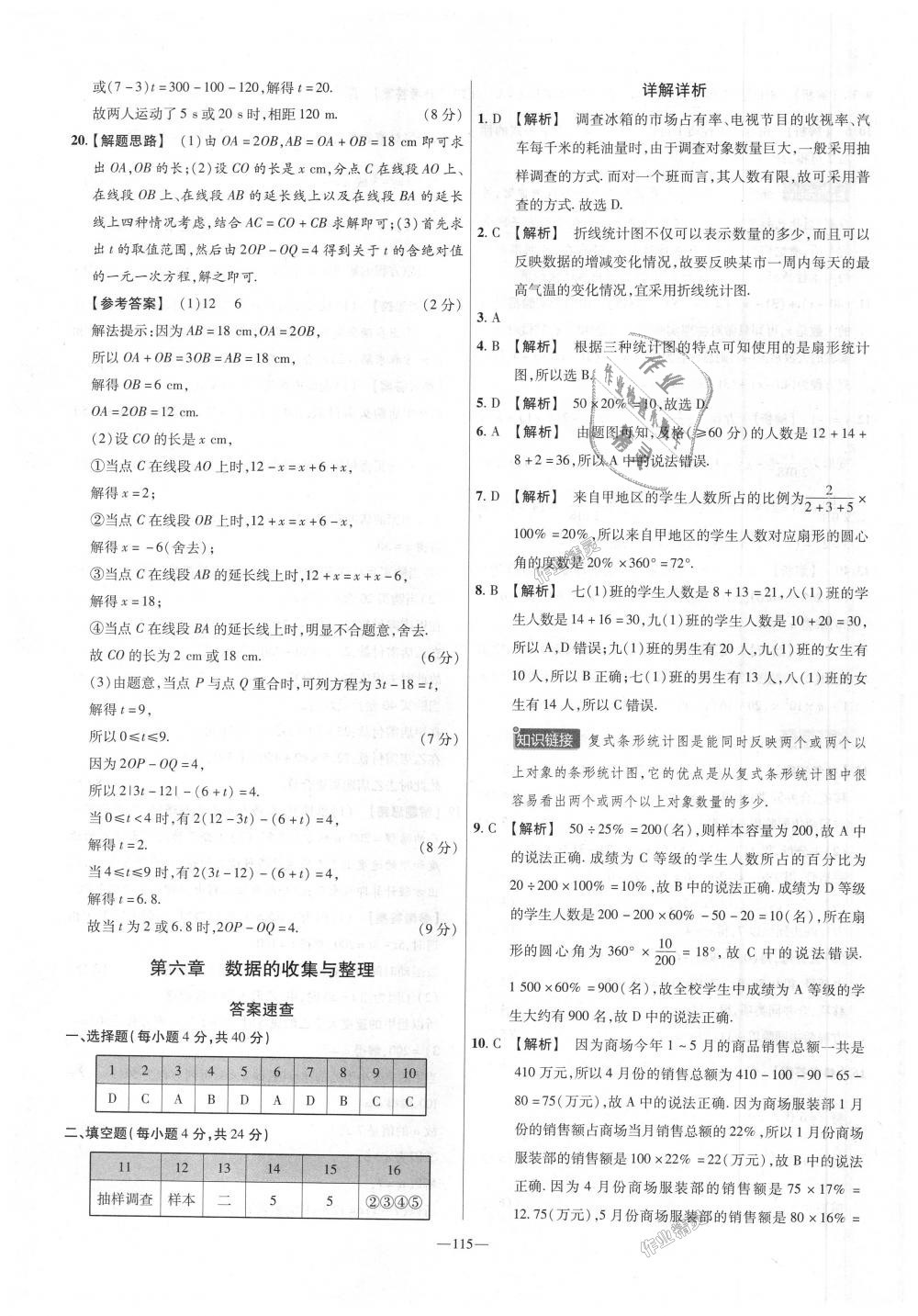 2018年金考卷活頁題選七年級(jí)數(shù)學(xué)上冊(cè)北師大版 第19頁