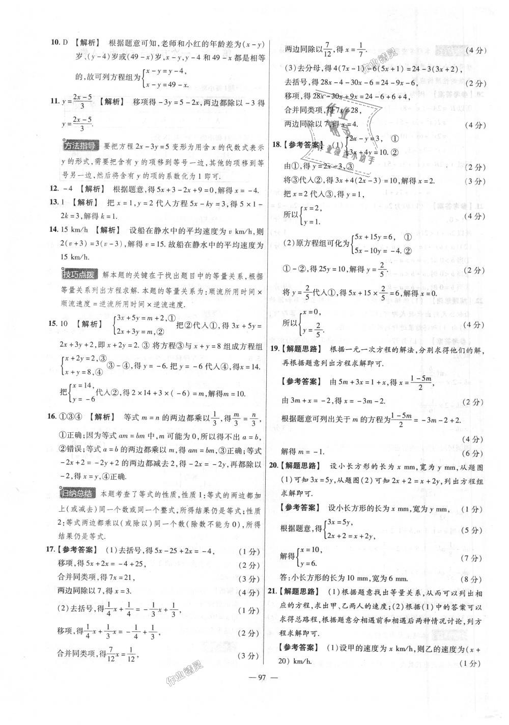 2018年金考卷活頁題選七年級數(shù)學(xué)上冊滬科版 第7頁