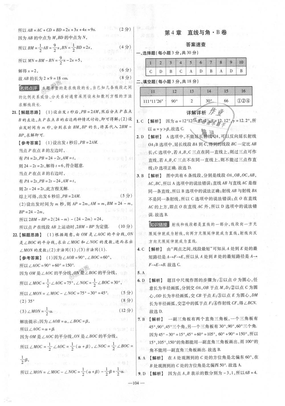 2018年金考卷活頁(yè)題選七年級(jí)數(shù)學(xué)上冊(cè)滬科版 第14頁(yè)