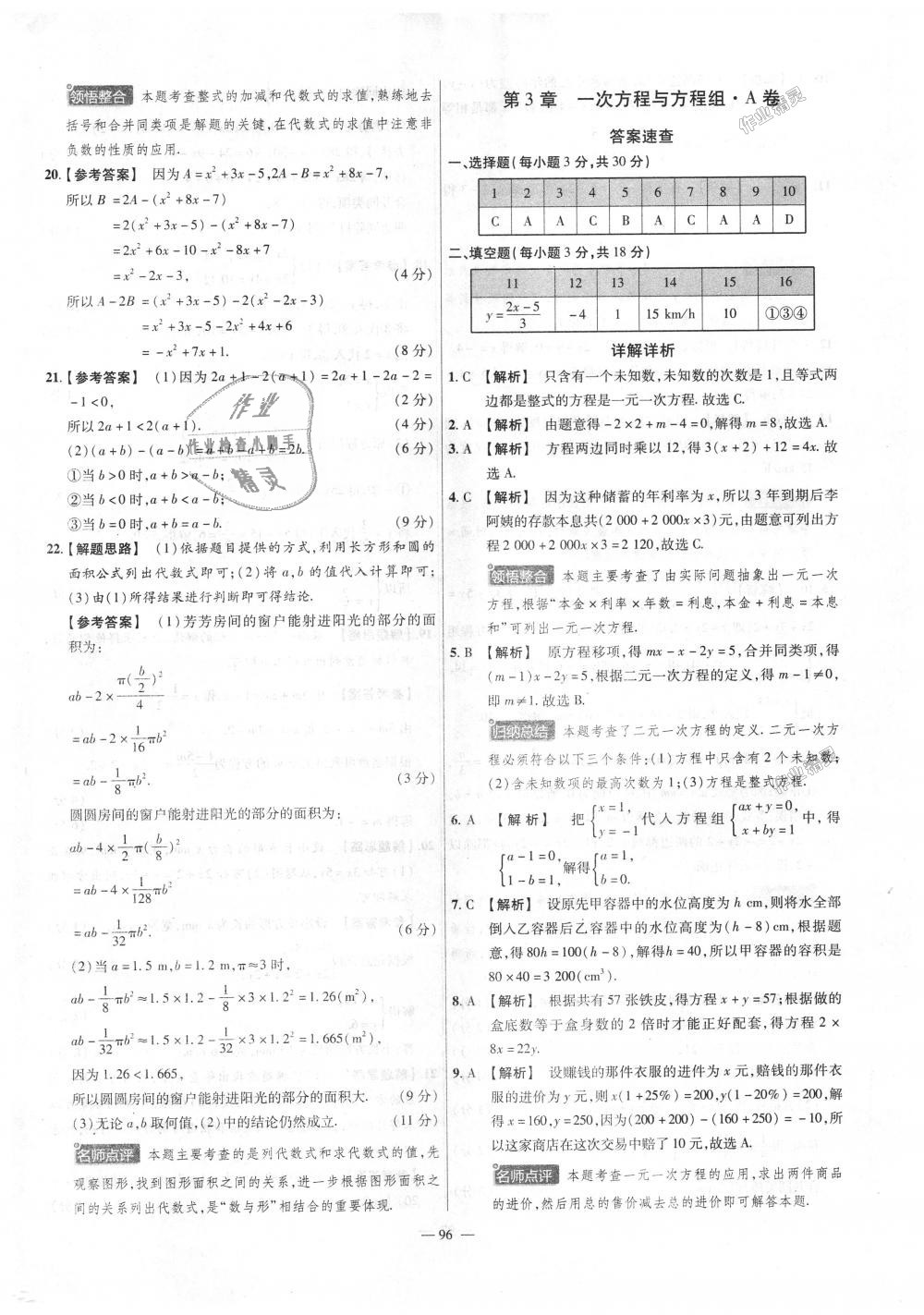 2018年金考卷活頁題選七年級數(shù)學(xué)上冊滬科版 第6頁