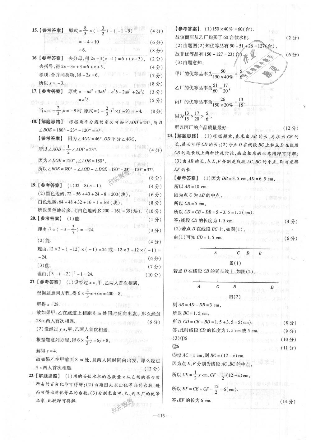 2018年金考卷活頁(yè)題選七年級(jí)數(shù)學(xué)上冊(cè)滬科版 第23頁(yè)