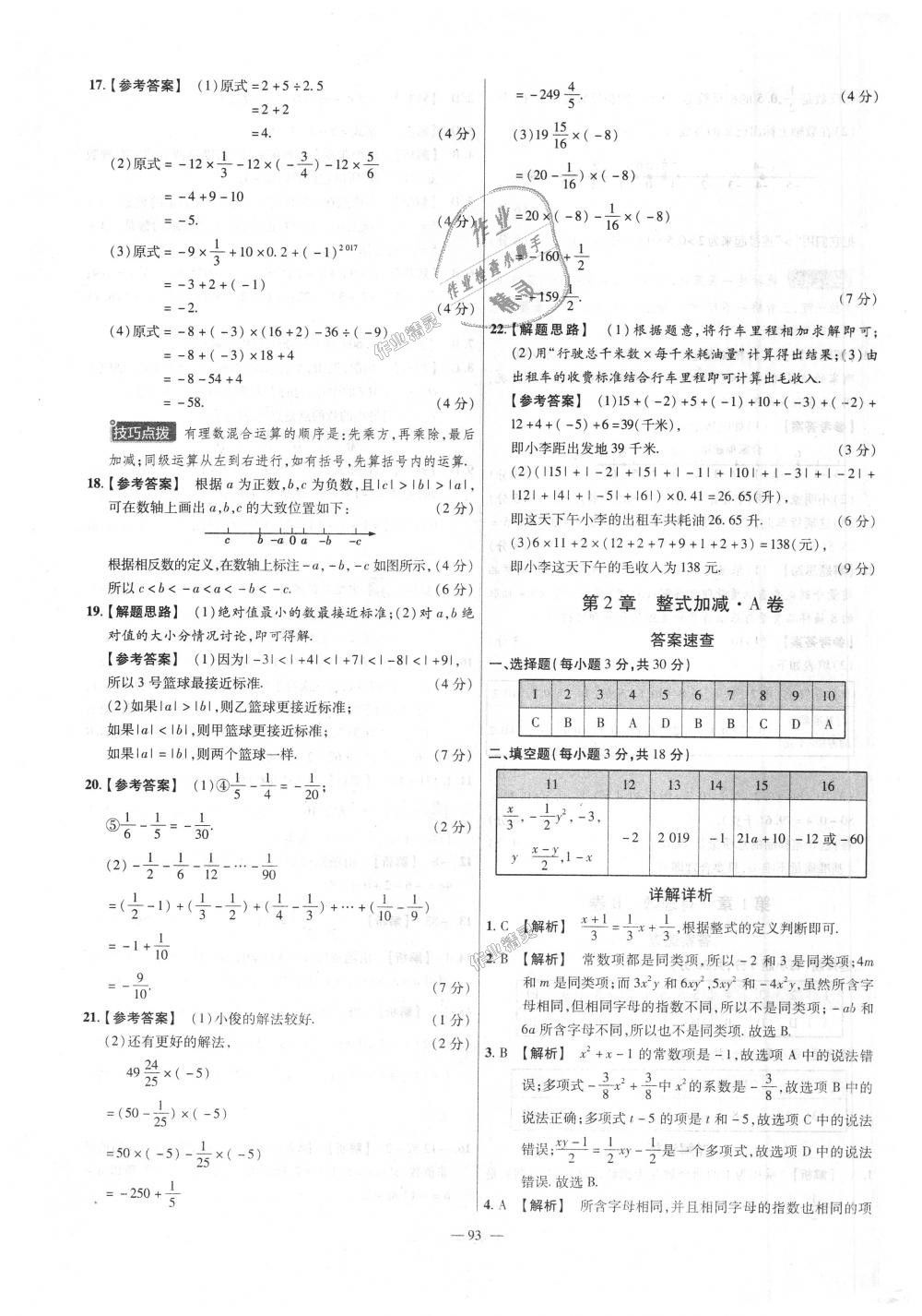 2018年金考卷活頁題選七年級數(shù)學(xué)上冊滬科版 第3頁