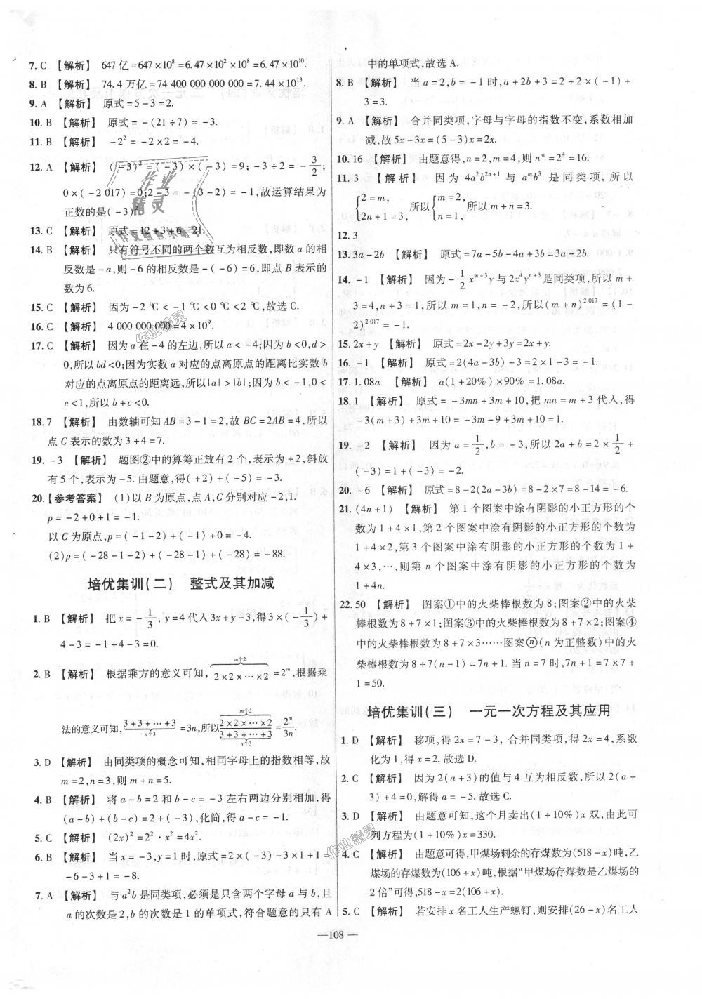 2018年金考卷活頁(yè)題選七年級(jí)數(shù)學(xué)上冊(cè)滬科版 第18頁(yè)