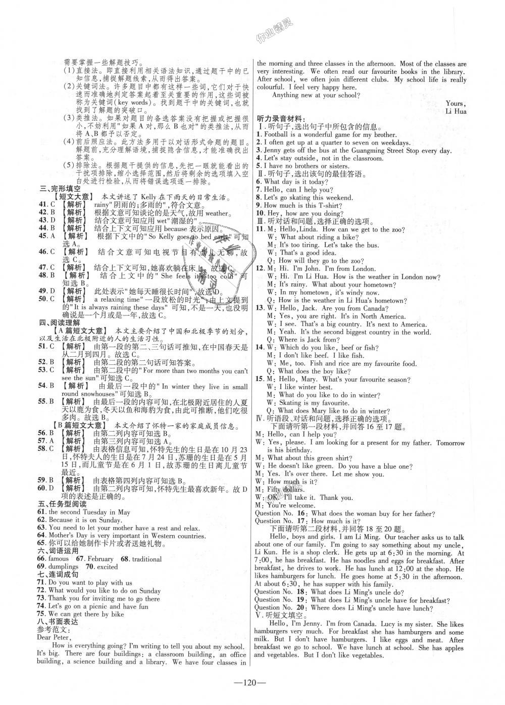 2018年金考卷活頁(yè)題選七年級(jí)英語(yǔ)上冊(cè)冀教版 第12頁(yè)