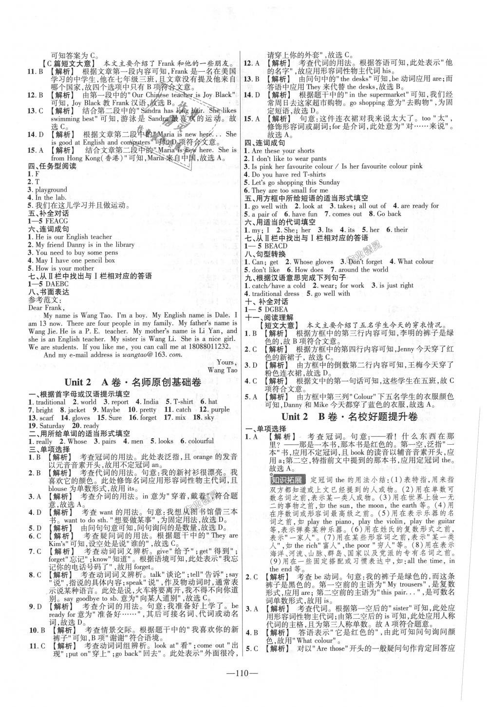 2018年金考卷活頁題選七年級英語上冊冀教版 第2頁