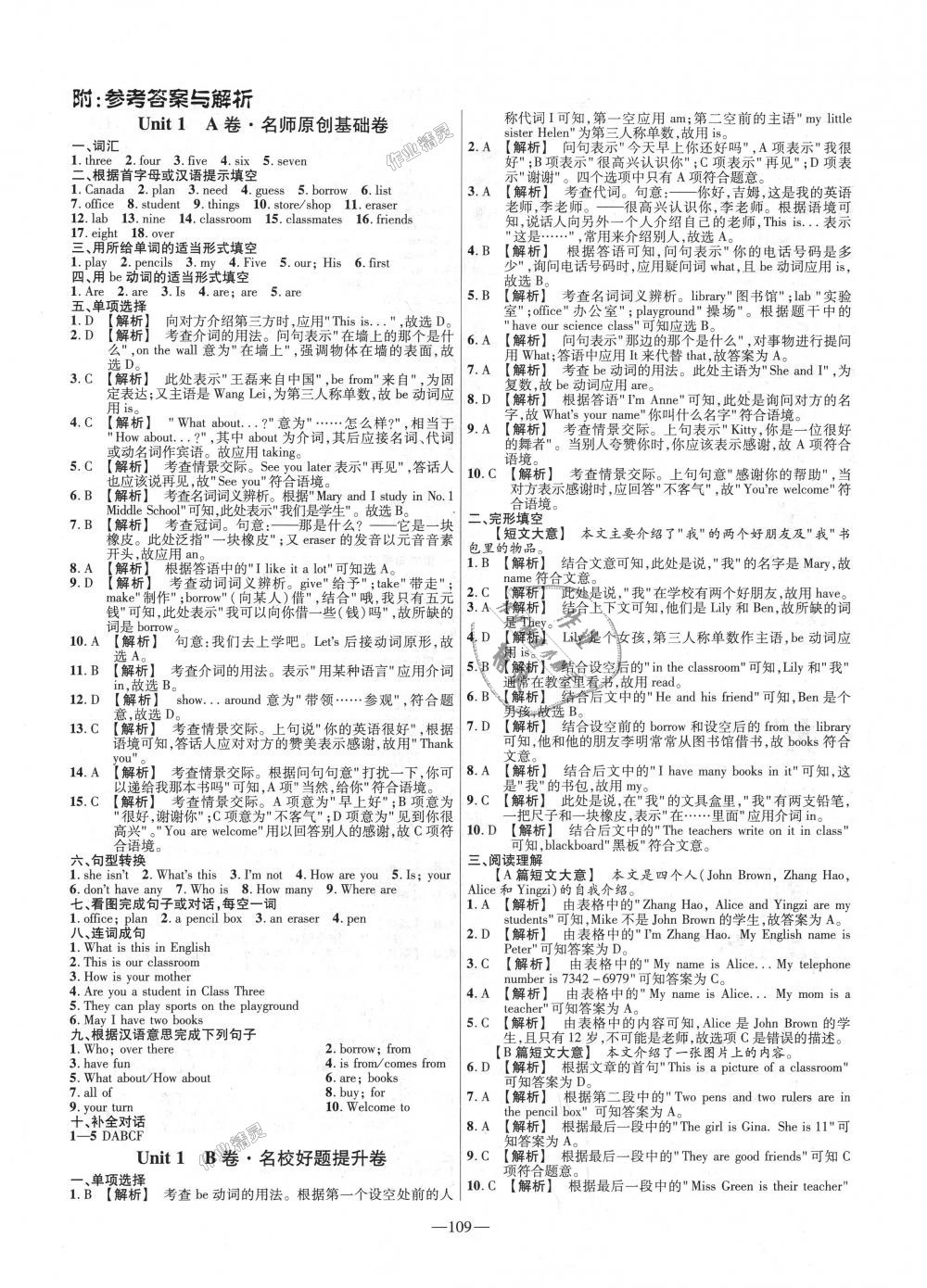 2018年金考卷活頁題選七年級英語上冊冀教版 第1頁