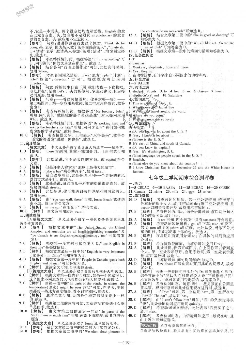 2018年金考卷活頁題選七年級英語上冊冀教版 第11頁