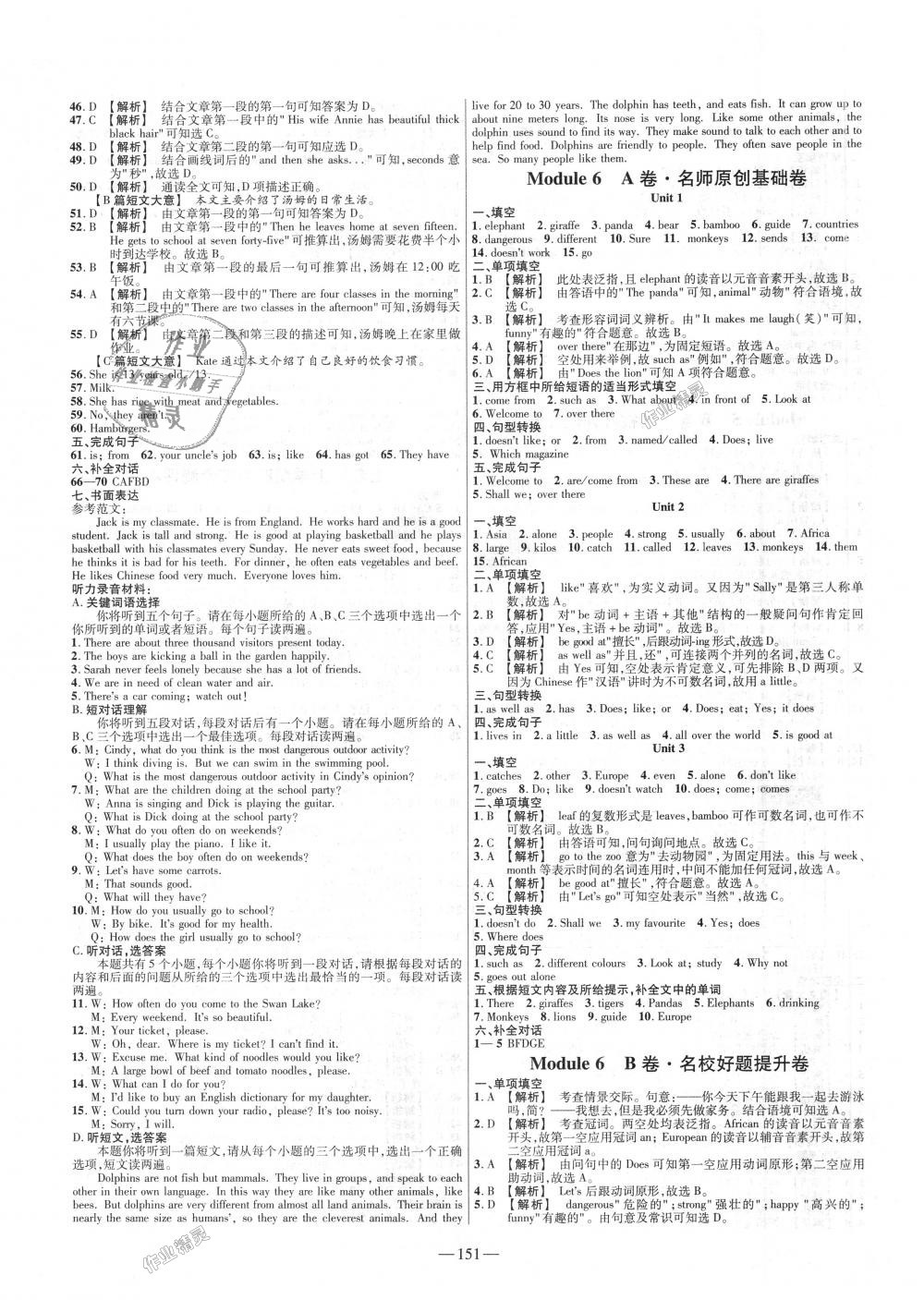 2018年金考卷活頁(yè)題選七年級(jí)英語(yǔ)上冊(cè)外研版 第7頁(yè)