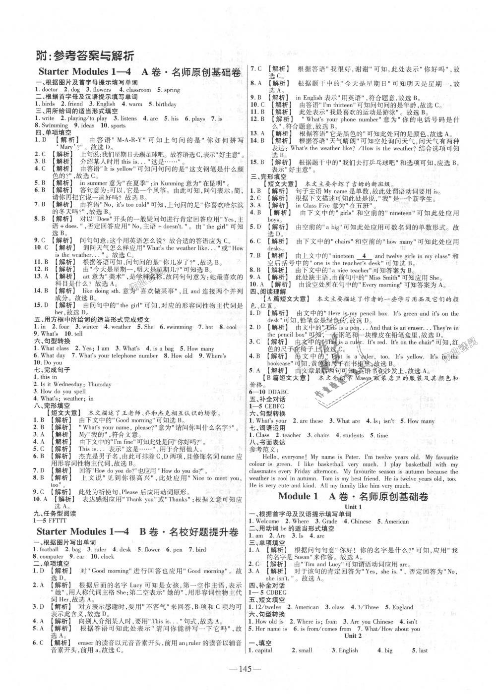 2018年金考卷活頁題選七年級英語上冊外研版 第1頁