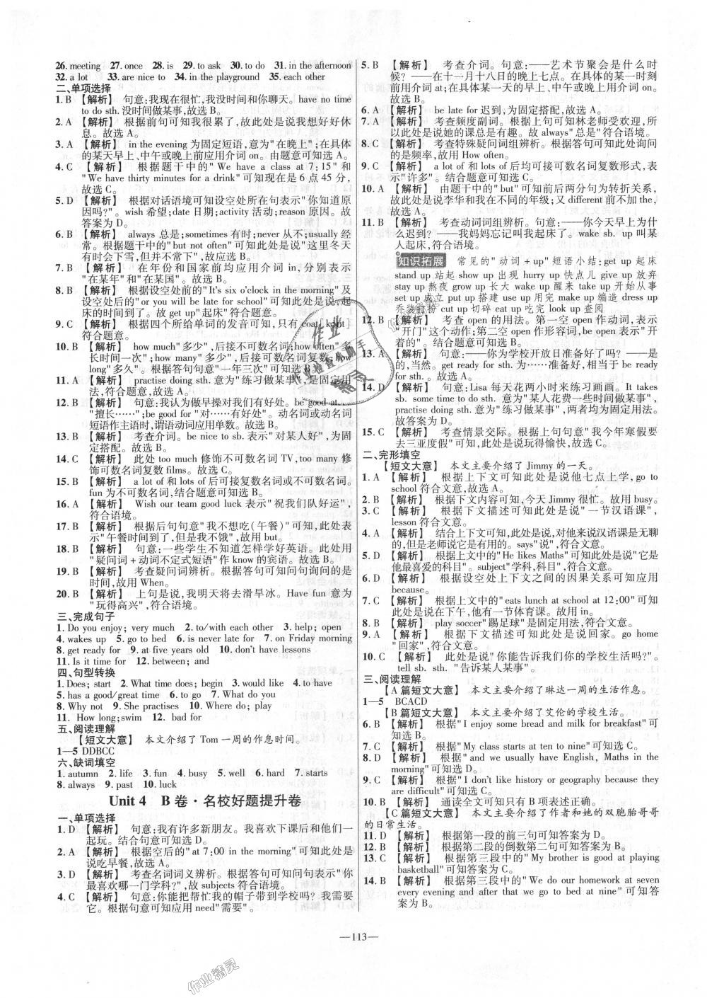 2018年金考卷活頁題選七年級英語上冊譯林牛津版 第5頁