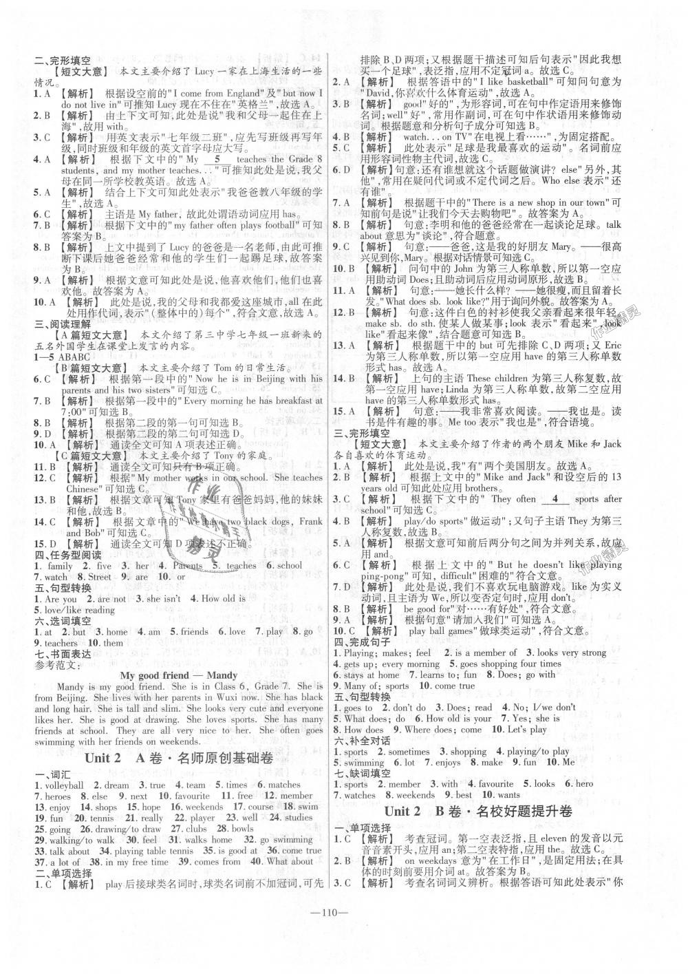 2018年金考卷活頁(yè)題選七年級(jí)英語(yǔ)上冊(cè)譯林牛津版 第2頁(yè)