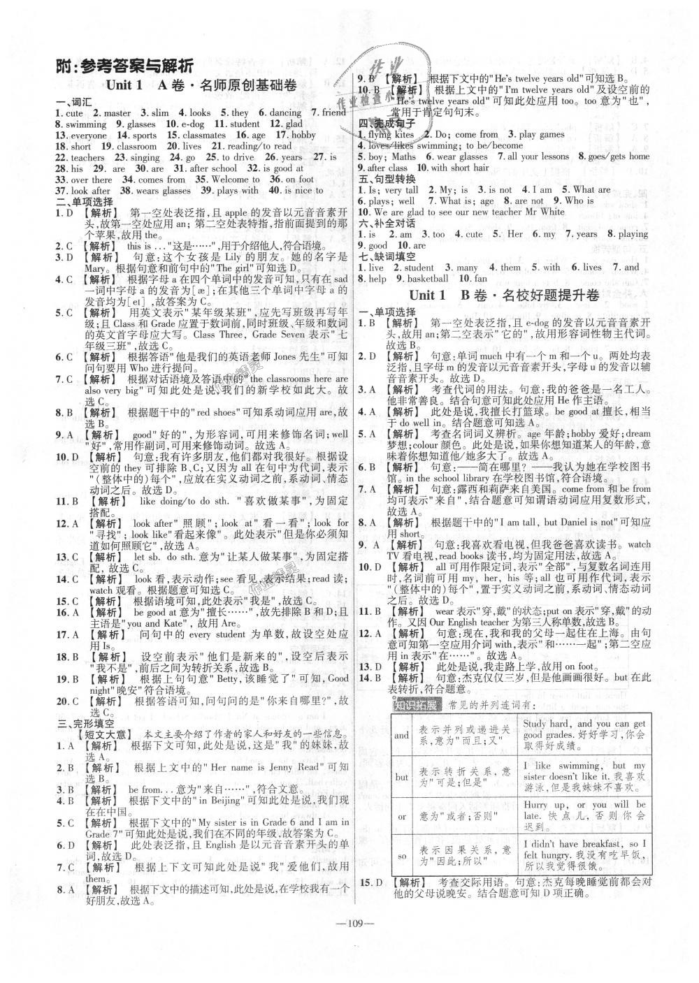 2018年金考卷活頁題選七年級英語上冊譯林牛津版 第1頁