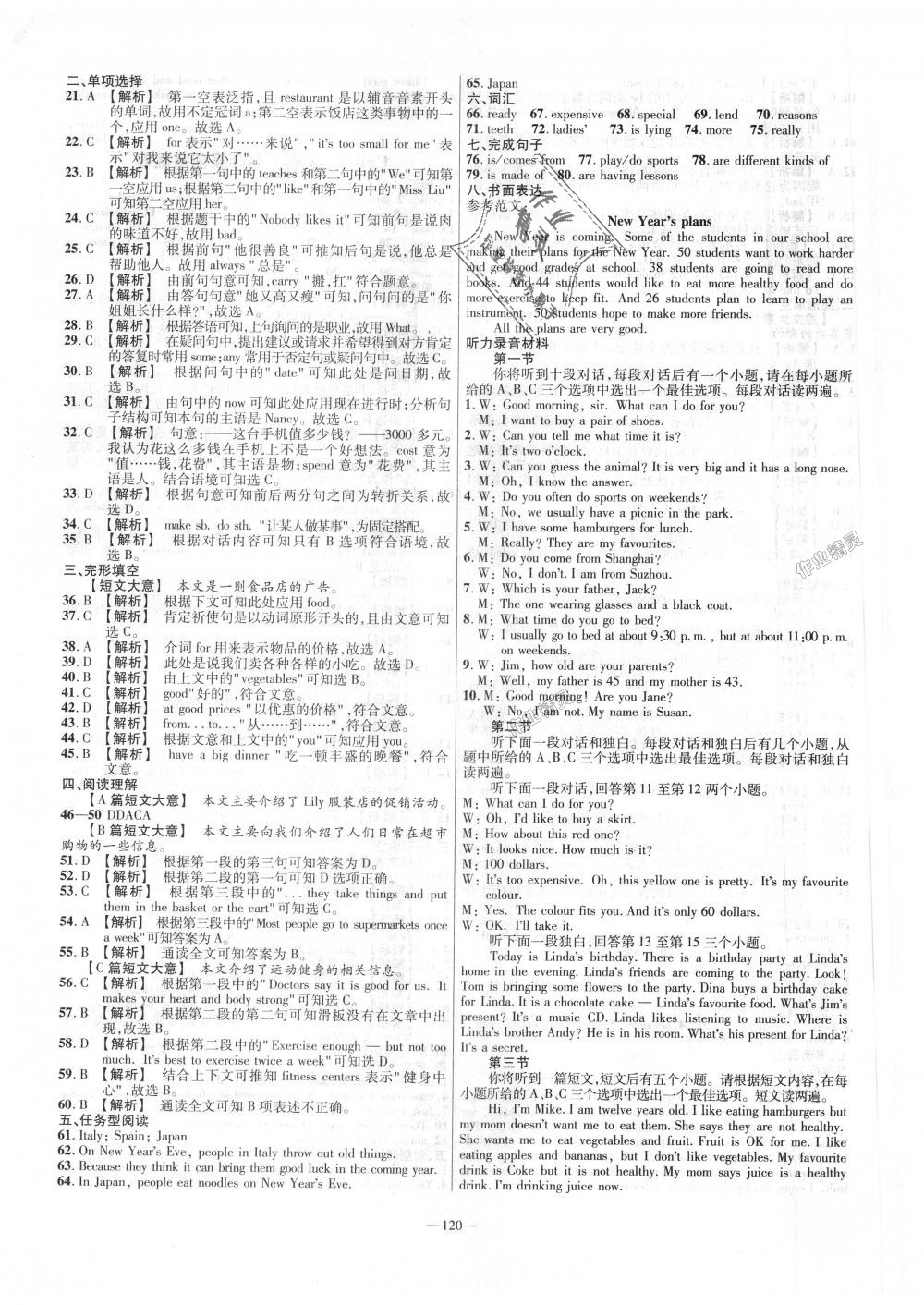 2018年金考卷活頁題選七年級英語上冊譯林牛津版 第12頁