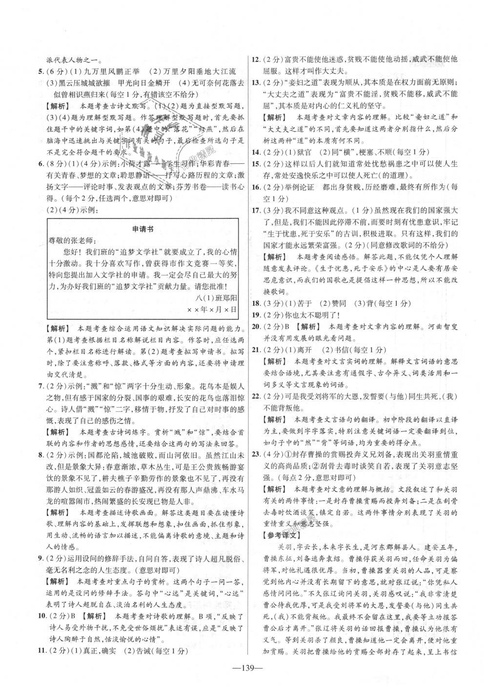 2018年金考卷活页题选八年级语文上册人教版 第19页