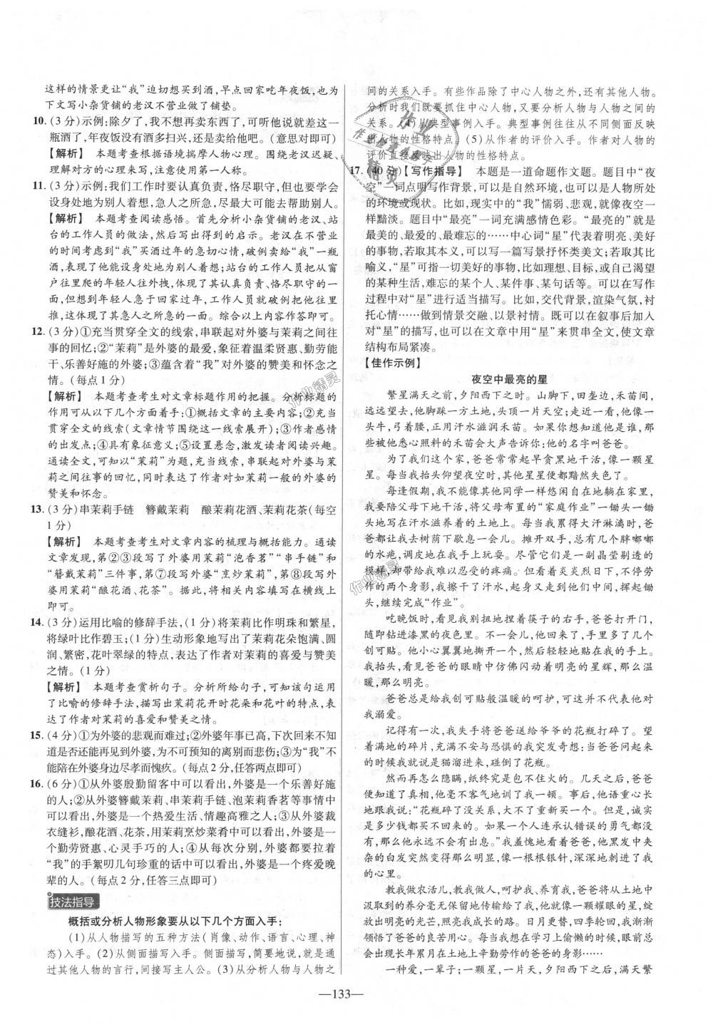 2018年金考卷活頁(yè)題選八年級(jí)語(yǔ)文上冊(cè)人教版 第13頁(yè)