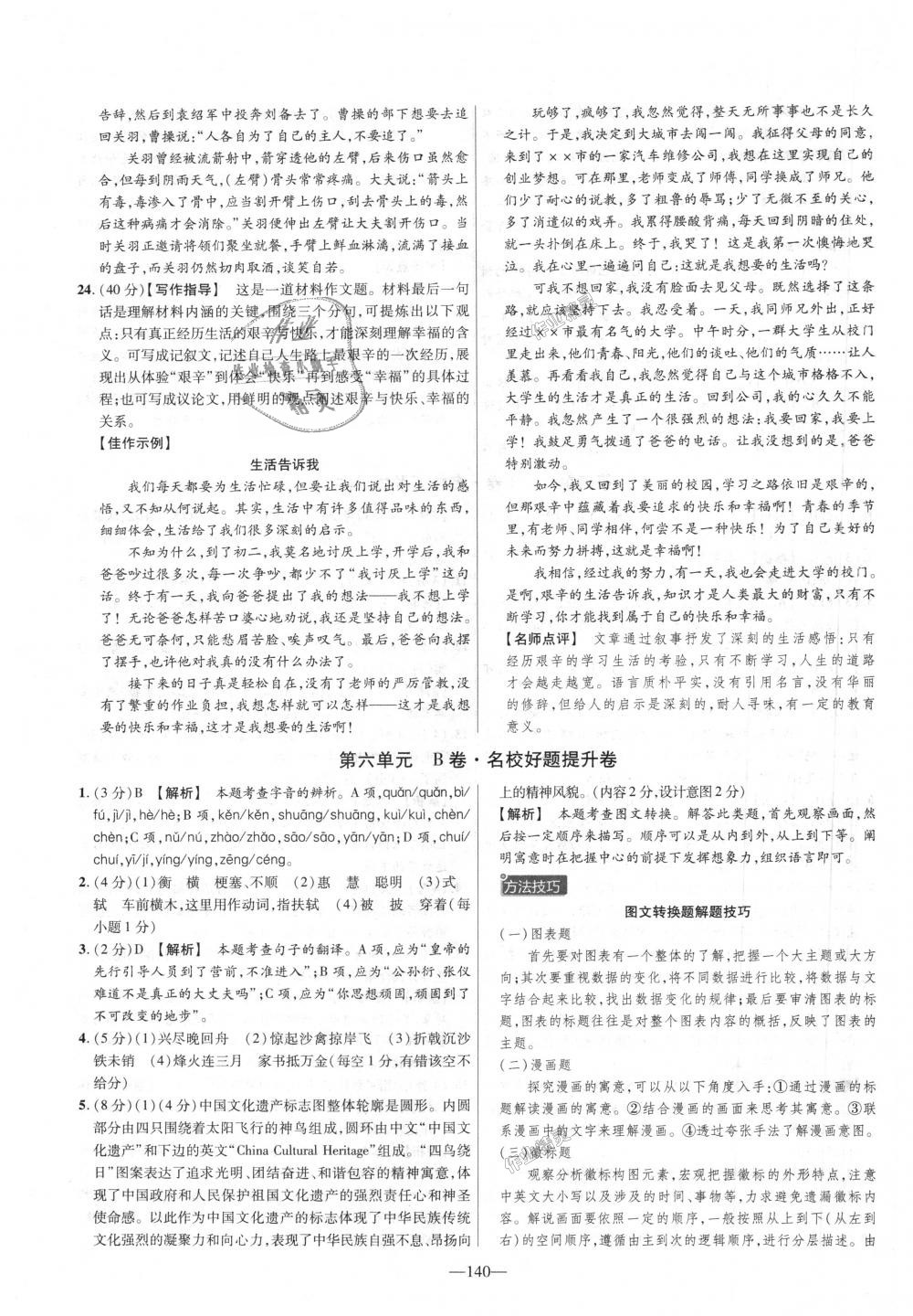 2018年金考卷活頁(yè)題選八年級(jí)語(yǔ)文上冊(cè)人教版 第20頁(yè)