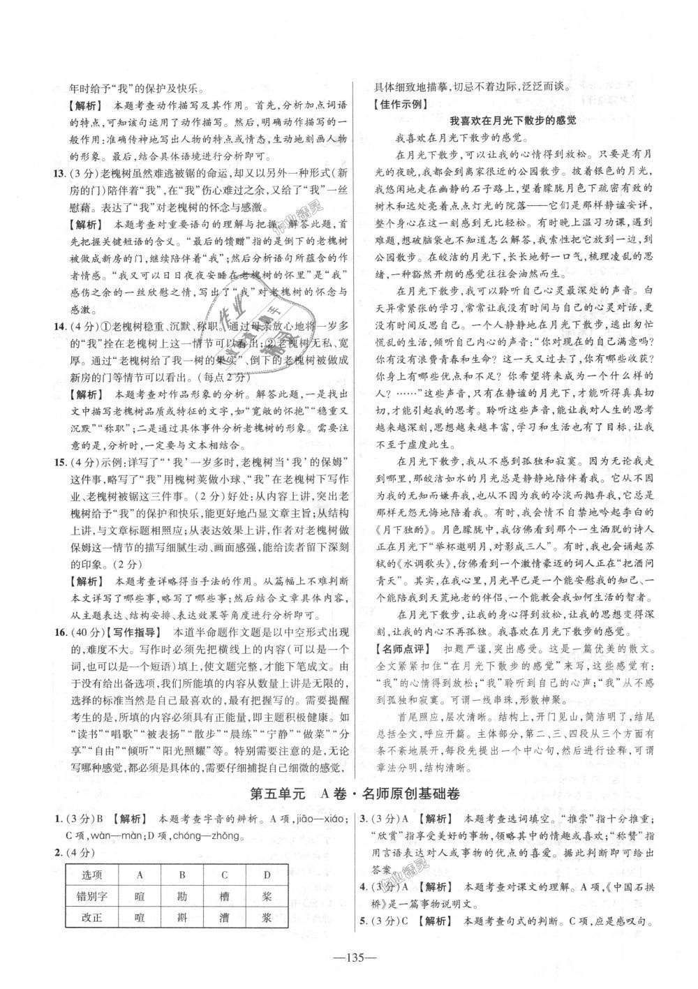 2018年金考卷活頁(yè)題選八年級(jí)語(yǔ)文上冊(cè)人教版 第15頁(yè)