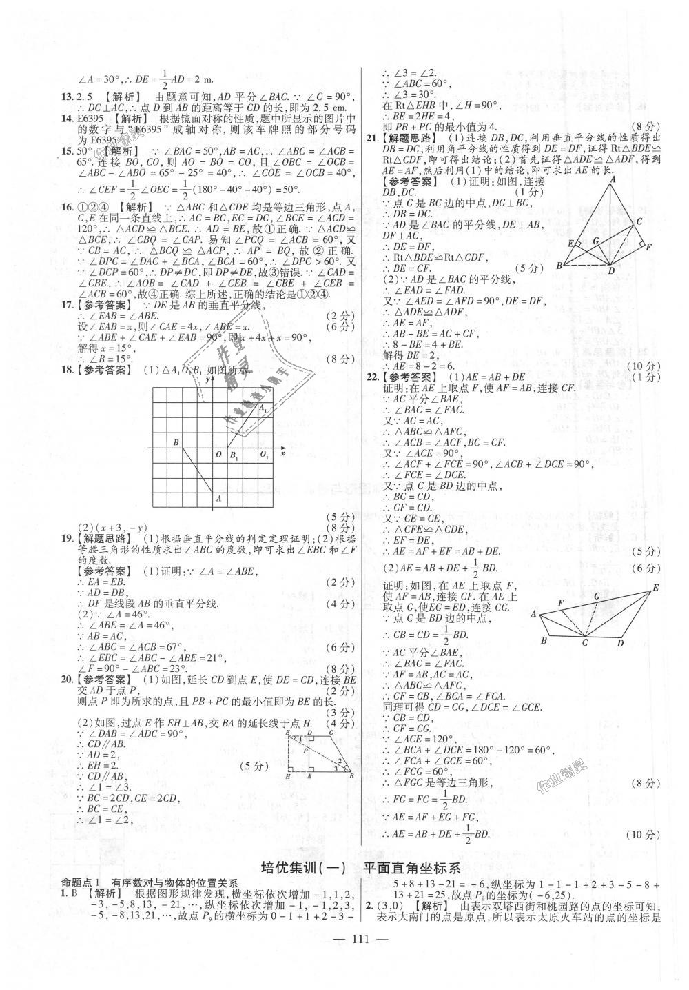 2018年金考卷活页题选八年级数学上册沪科版 第15页