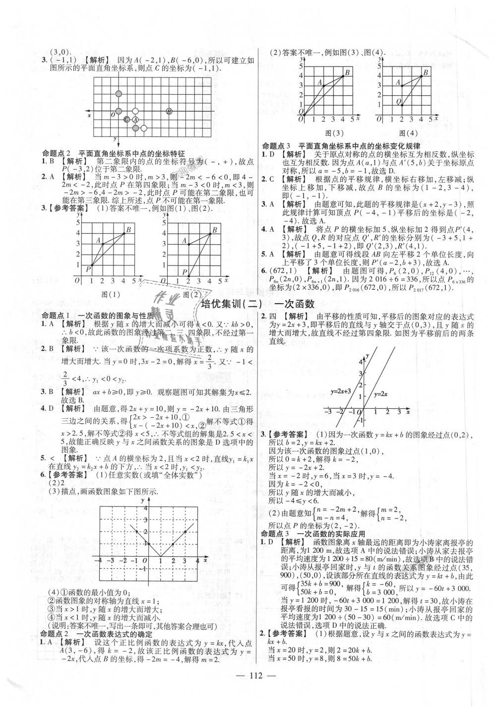 2018年金考卷活页题选八年级数学上册沪科版 第16页