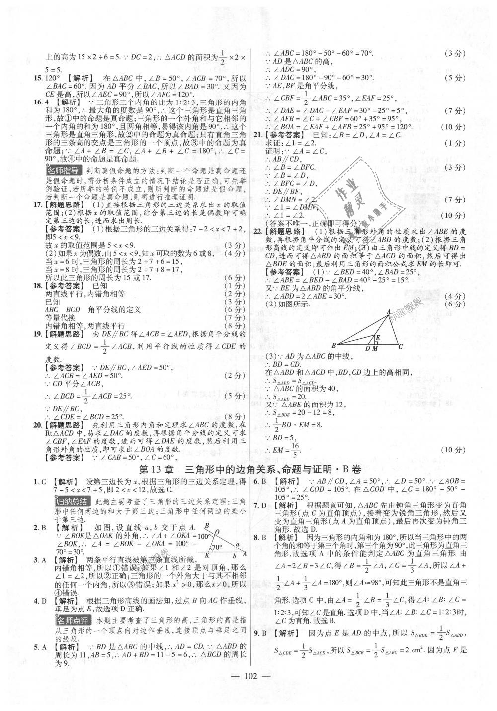 2018年金考卷活页题选八年级数学上册沪科版 第6页