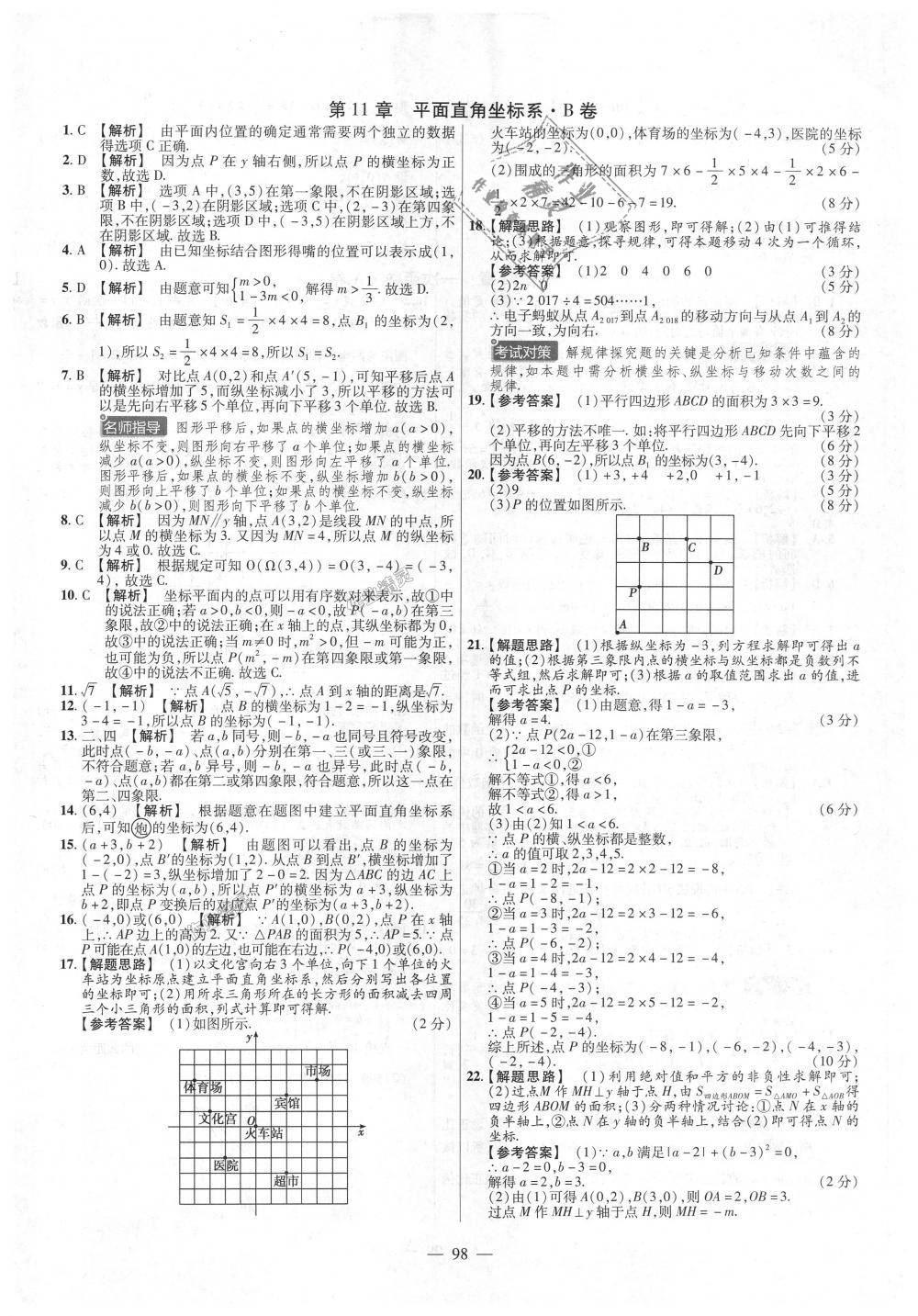 2018年金考卷活页题选八年级数学上册沪科版 第2页