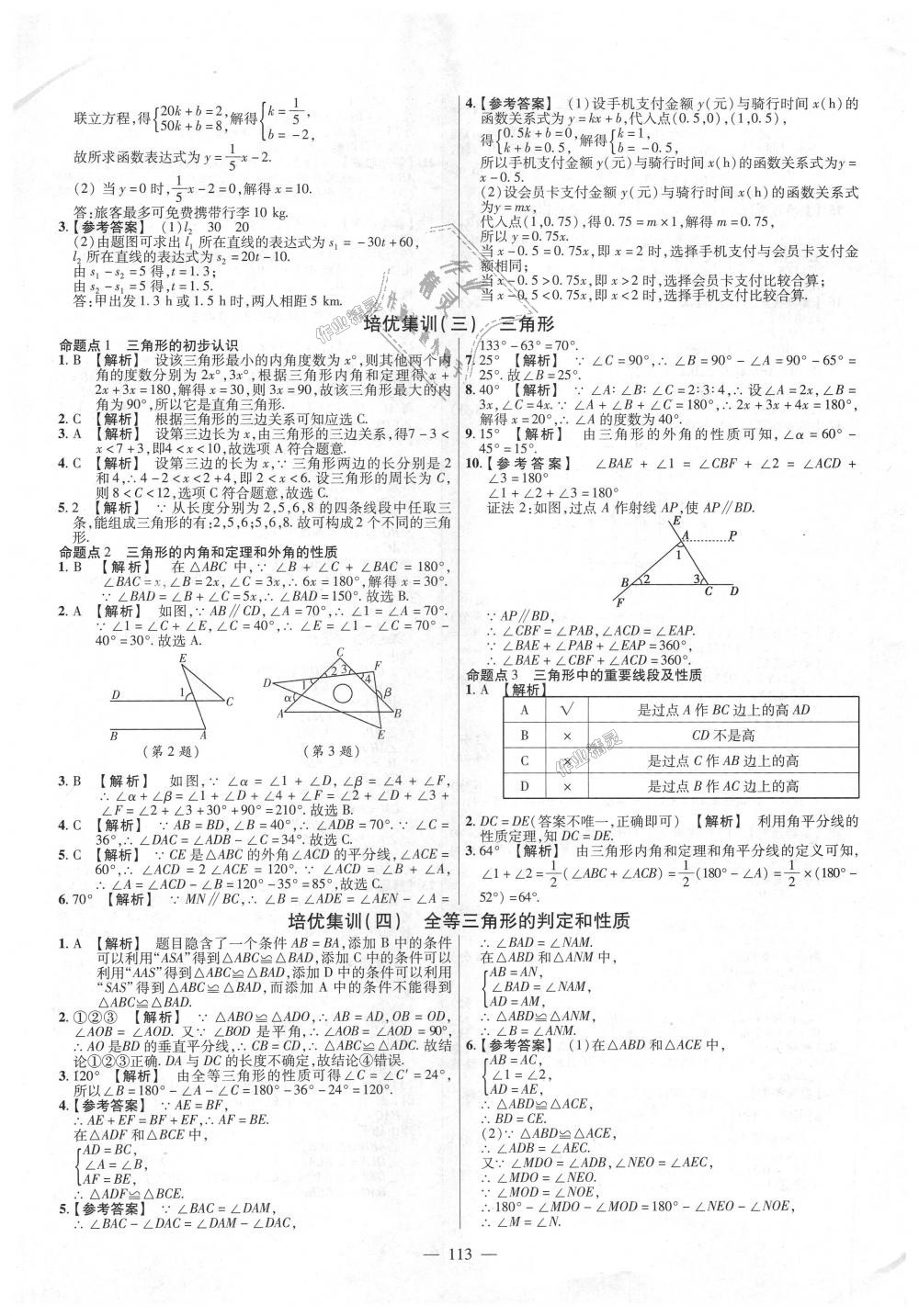 2018年金考卷活页题选八年级数学上册沪科版 第17页