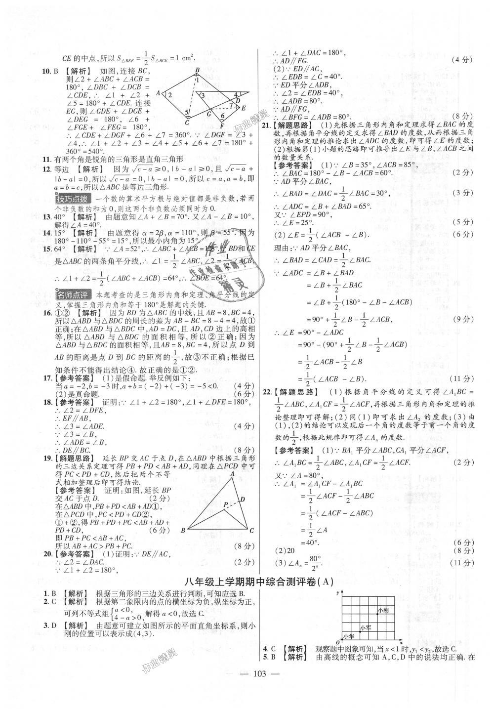 2018年金考卷活页题选八年级数学上册沪科版 第7页