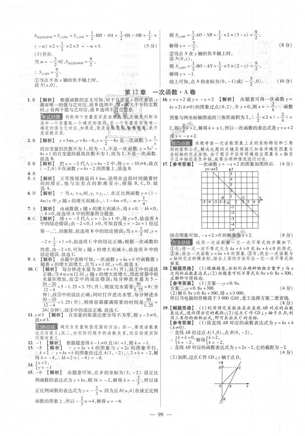 2018年金考卷活页题选八年级数学上册沪科版 第3页