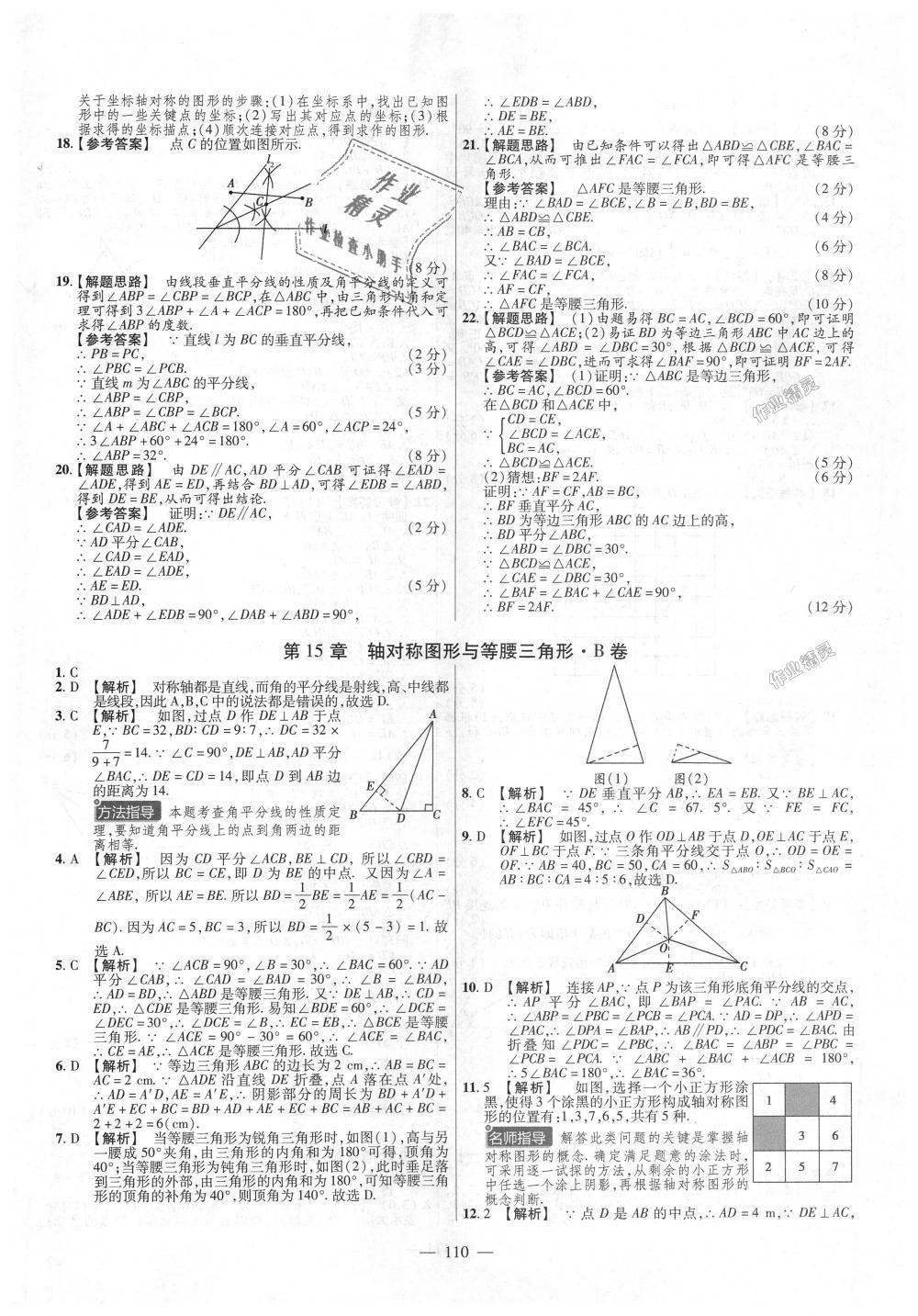 2018年金考卷活页题选八年级数学上册沪科版 第14页