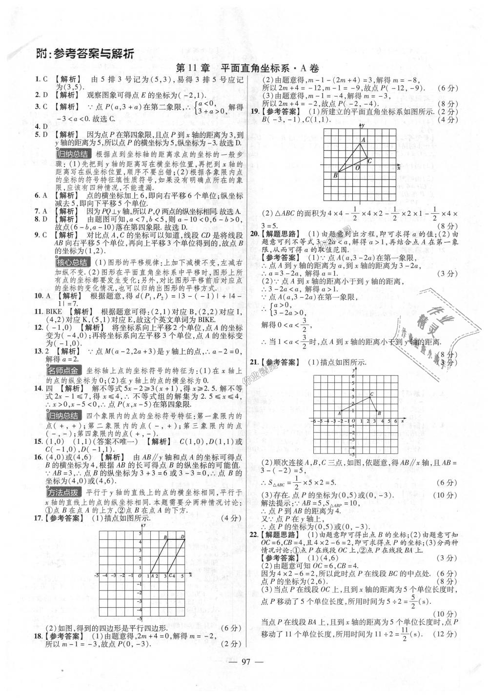 2018年金考卷活页题选八年级数学上册沪科版 第1页