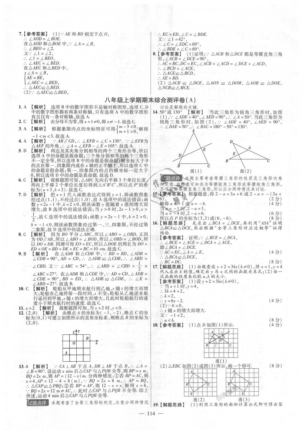 2018年金考卷活頁(yè)題選八年級(jí)數(shù)學(xué)上冊(cè)滬科版 第18頁(yè)