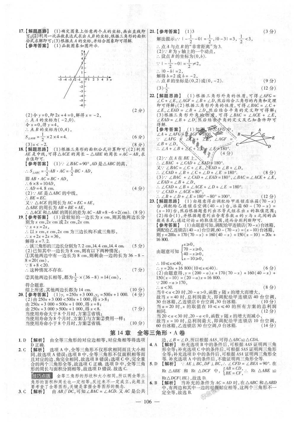 2018年金考卷活頁題選八年級(jí)數(shù)學(xué)上冊滬科版 第10頁