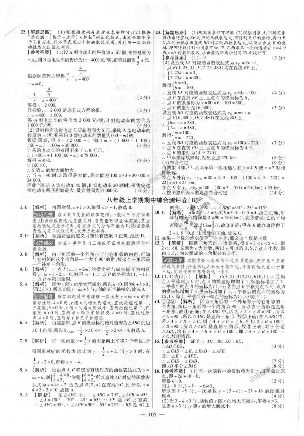 2018年金考卷活页题选八年级数学上册沪科版 第9页