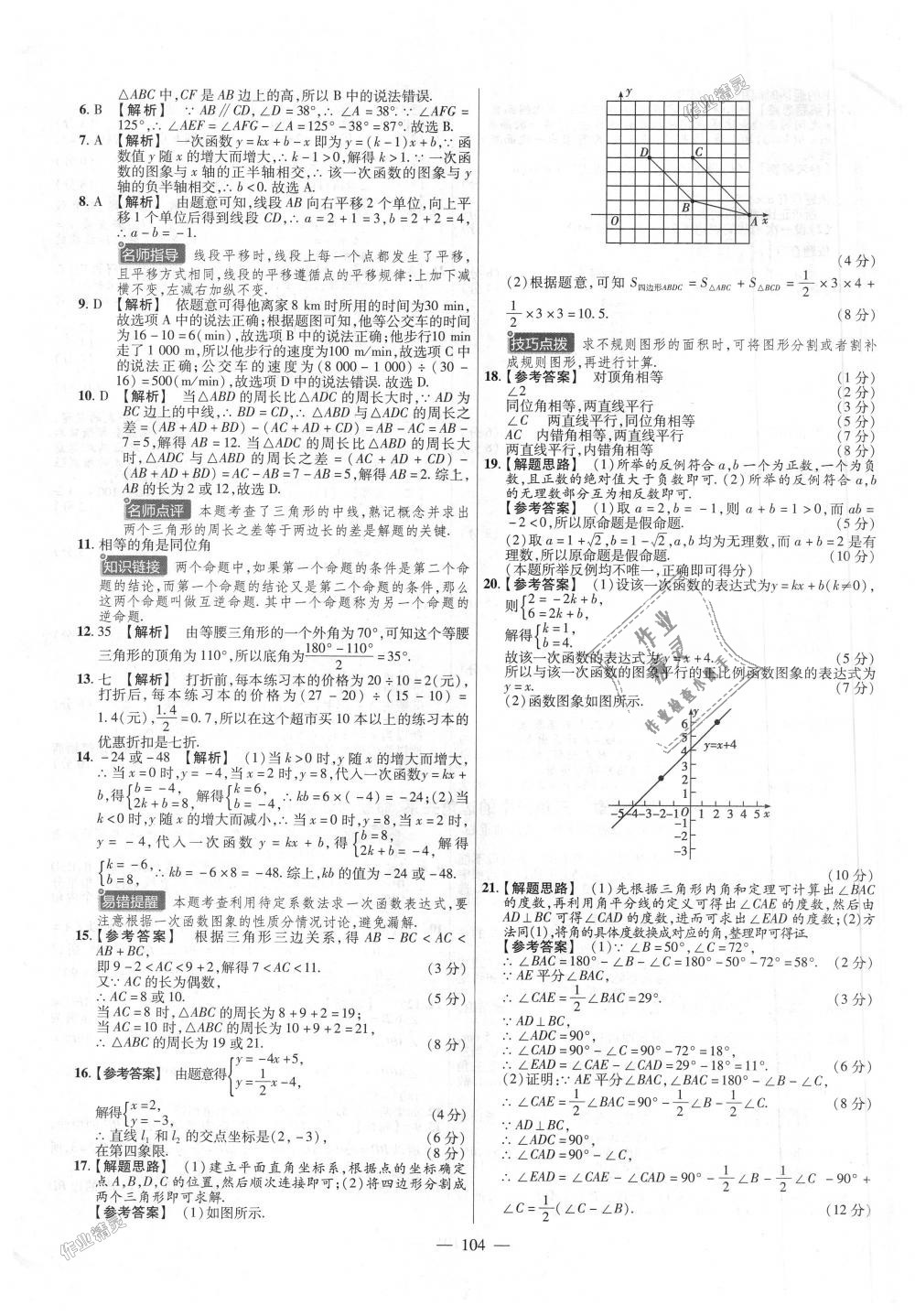 2018年金考卷活頁(yè)題選八年級(jí)數(shù)學(xué)上冊(cè)滬科版 第8頁(yè)