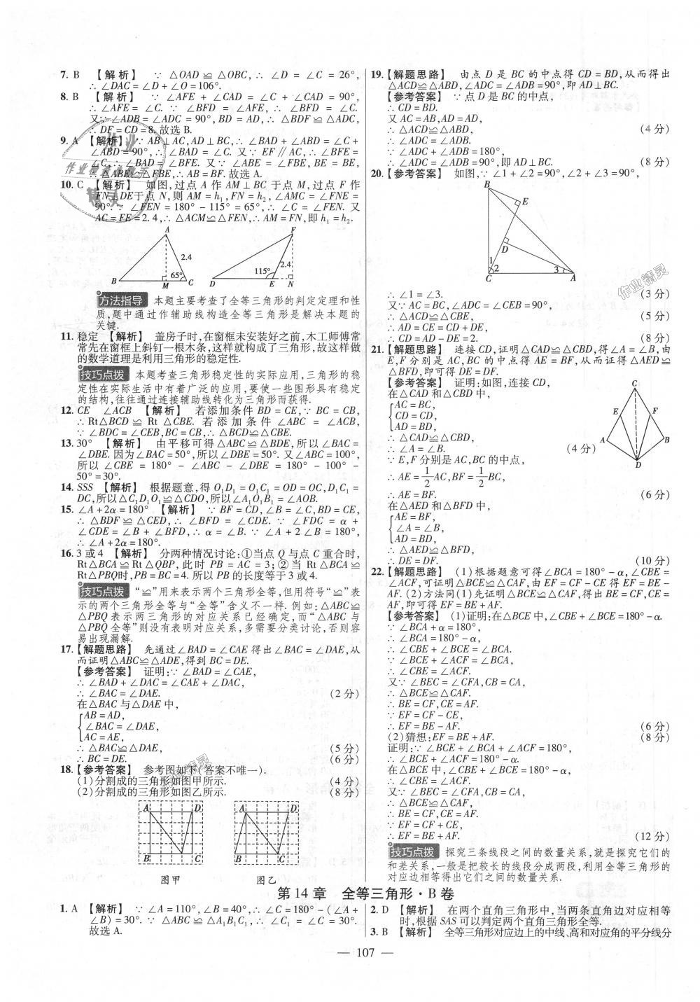 2018年金考卷活頁(yè)題選八年級(jí)數(shù)學(xué)上冊(cè)滬科版 第11頁(yè)