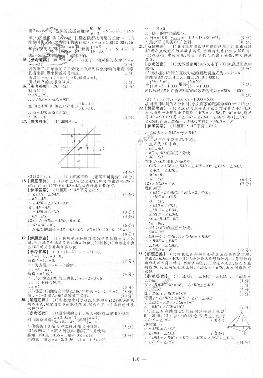 2018年金考卷活頁題選八年級數(shù)學(xué)上冊滬科版 第20頁