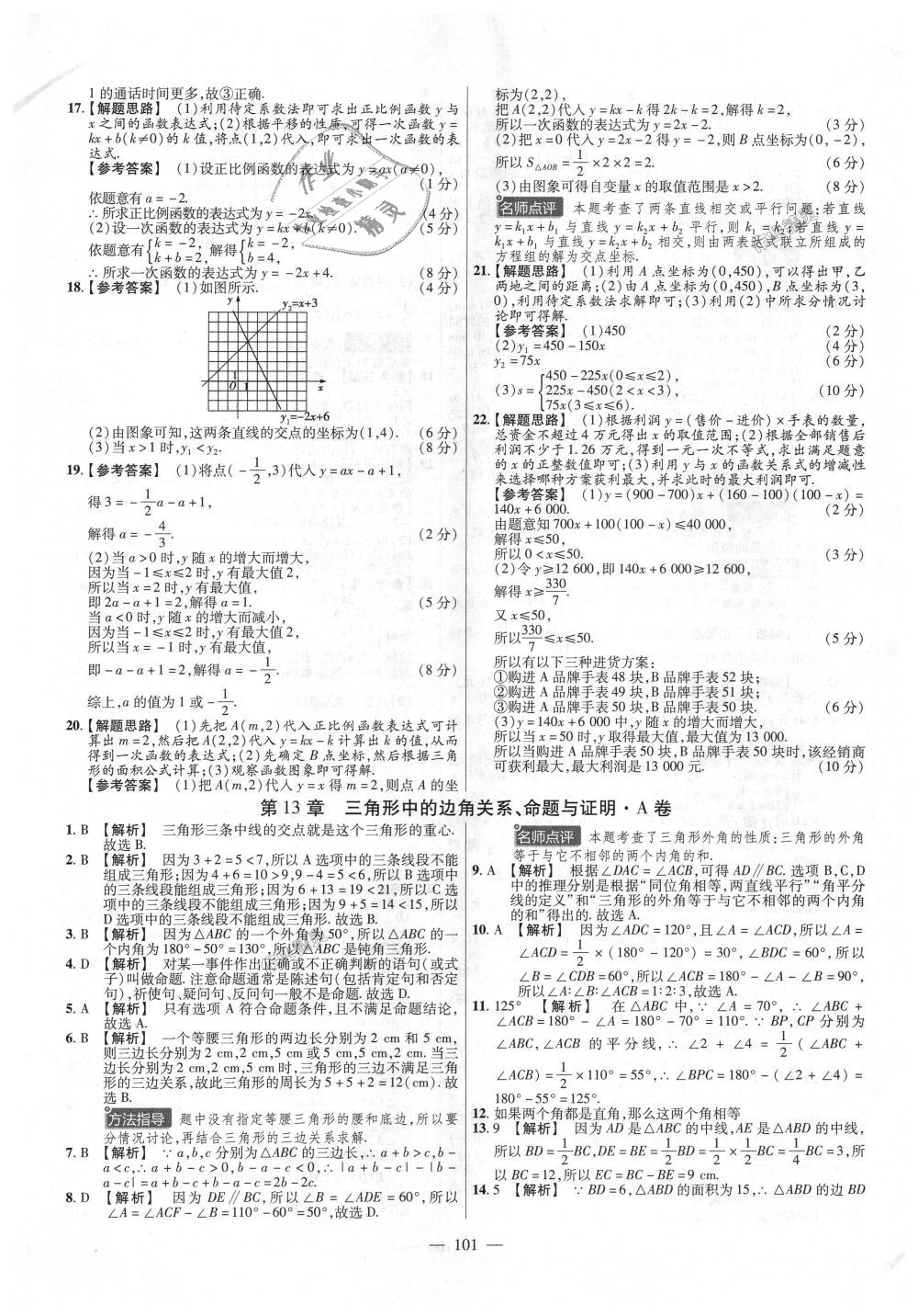 2018年金考卷活頁題選八年級(jí)數(shù)學(xué)上冊(cè)滬科版 第5頁