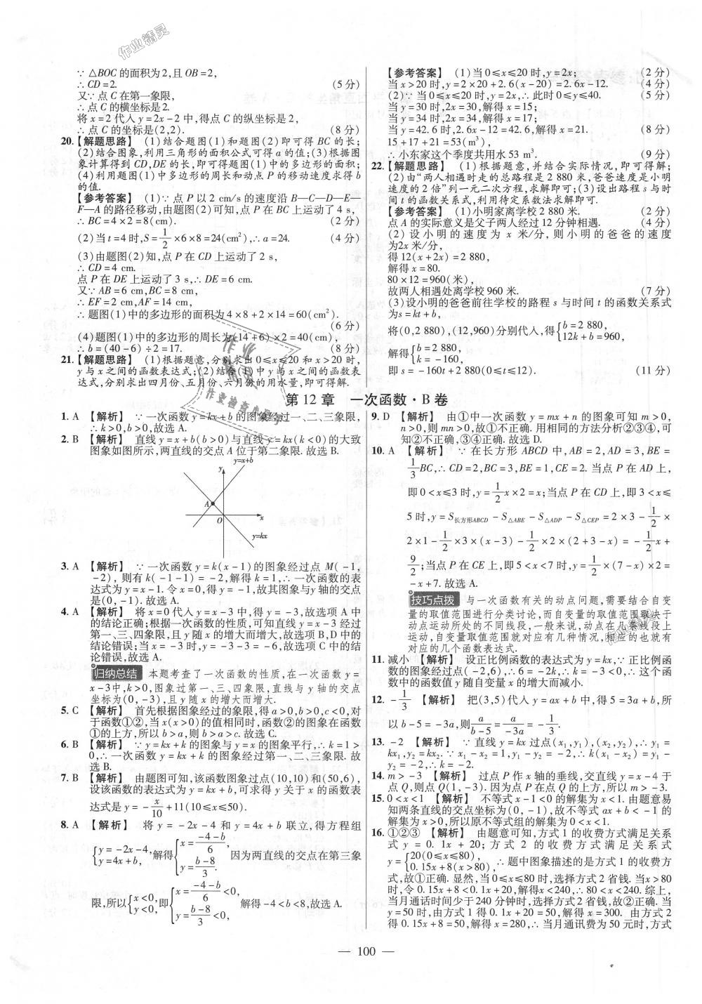 2018年金考卷活頁(yè)題選八年級(jí)數(shù)學(xué)上冊(cè)滬科版 第4頁(yè)