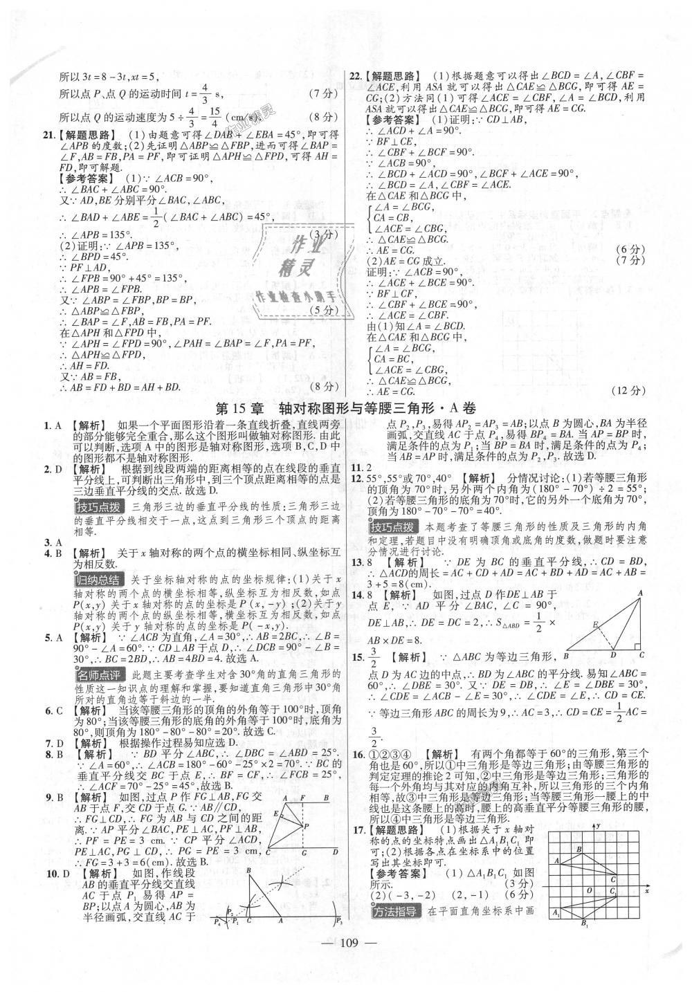 2018年金考卷活页题选八年级数学上册沪科版 第13页