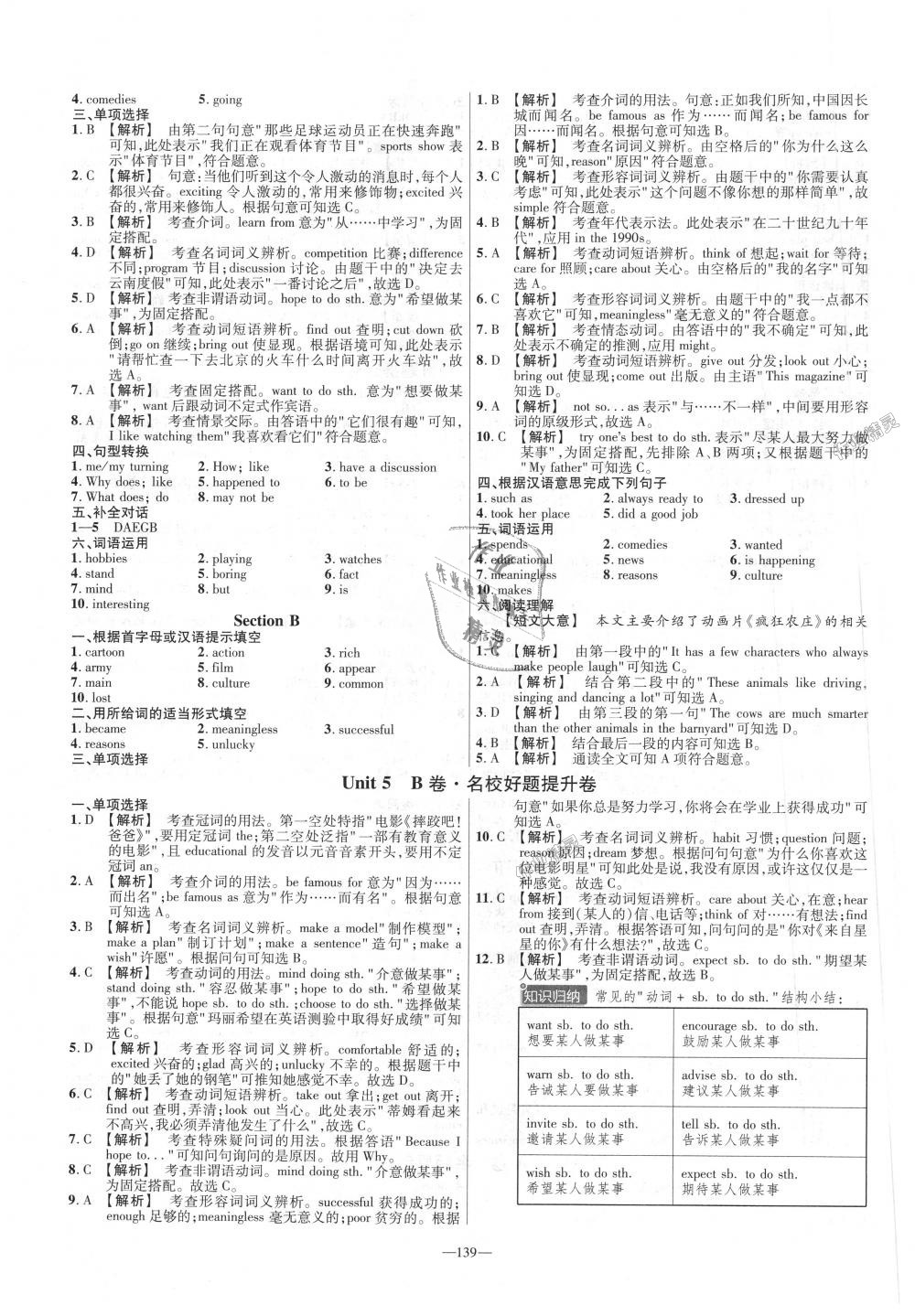 2018年金考卷活頁(yè)題選八年級(jí)英語上冊(cè)人教版 第7頁(yè)