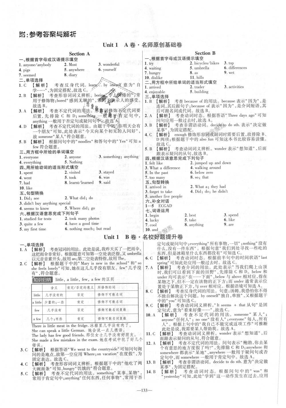 2018年金考卷活页题选八年级英语上册人教版 第1页