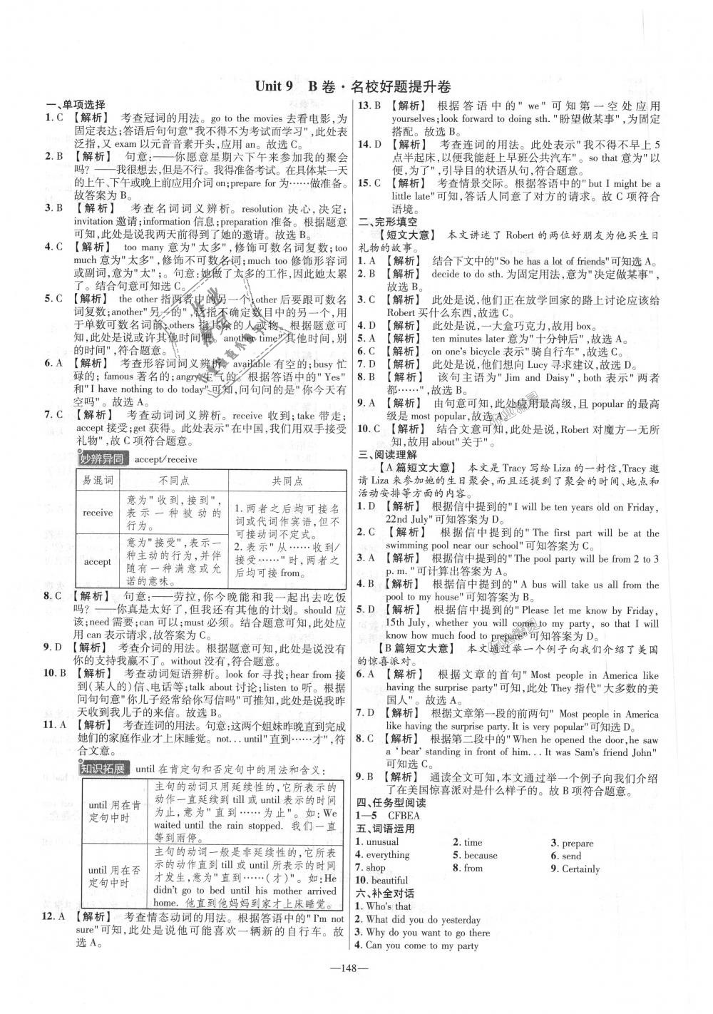 2018年金考卷活页题选八年级英语上册人教版 第16页