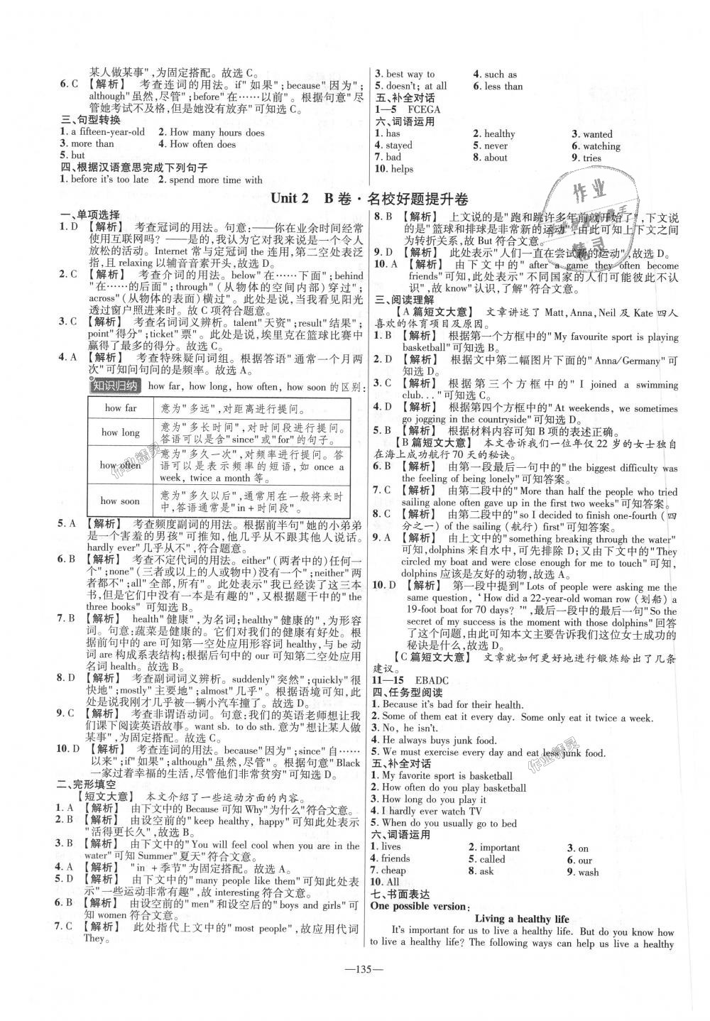 2018年金考卷活頁題選八年級英語上冊人教版 第3頁