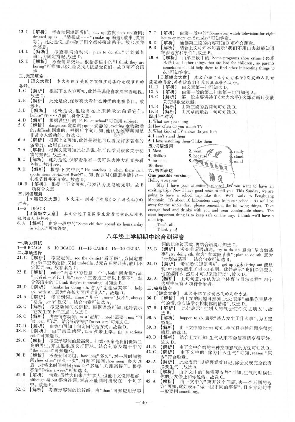 2018年金考卷活頁題選八年級英語上冊人教版 第8頁