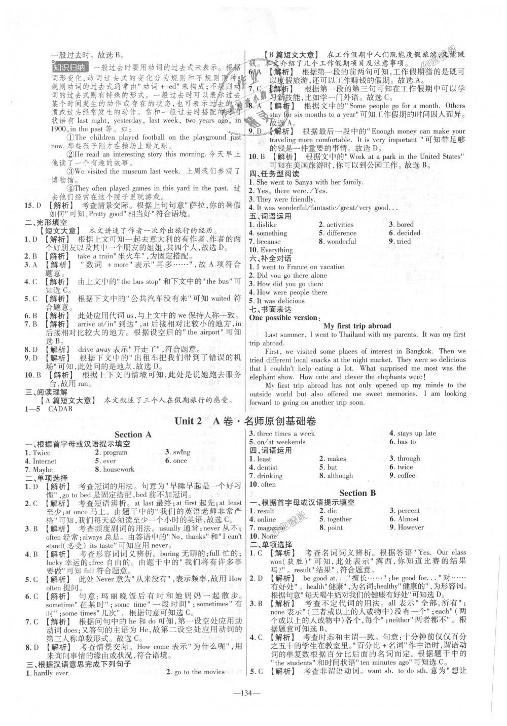 2018年金考卷活頁題選八年級英語上冊人教版 第2頁