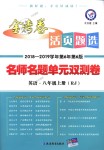 2018年金考卷活頁(yè)題選八年級(jí)英語(yǔ)上冊(cè)人教版