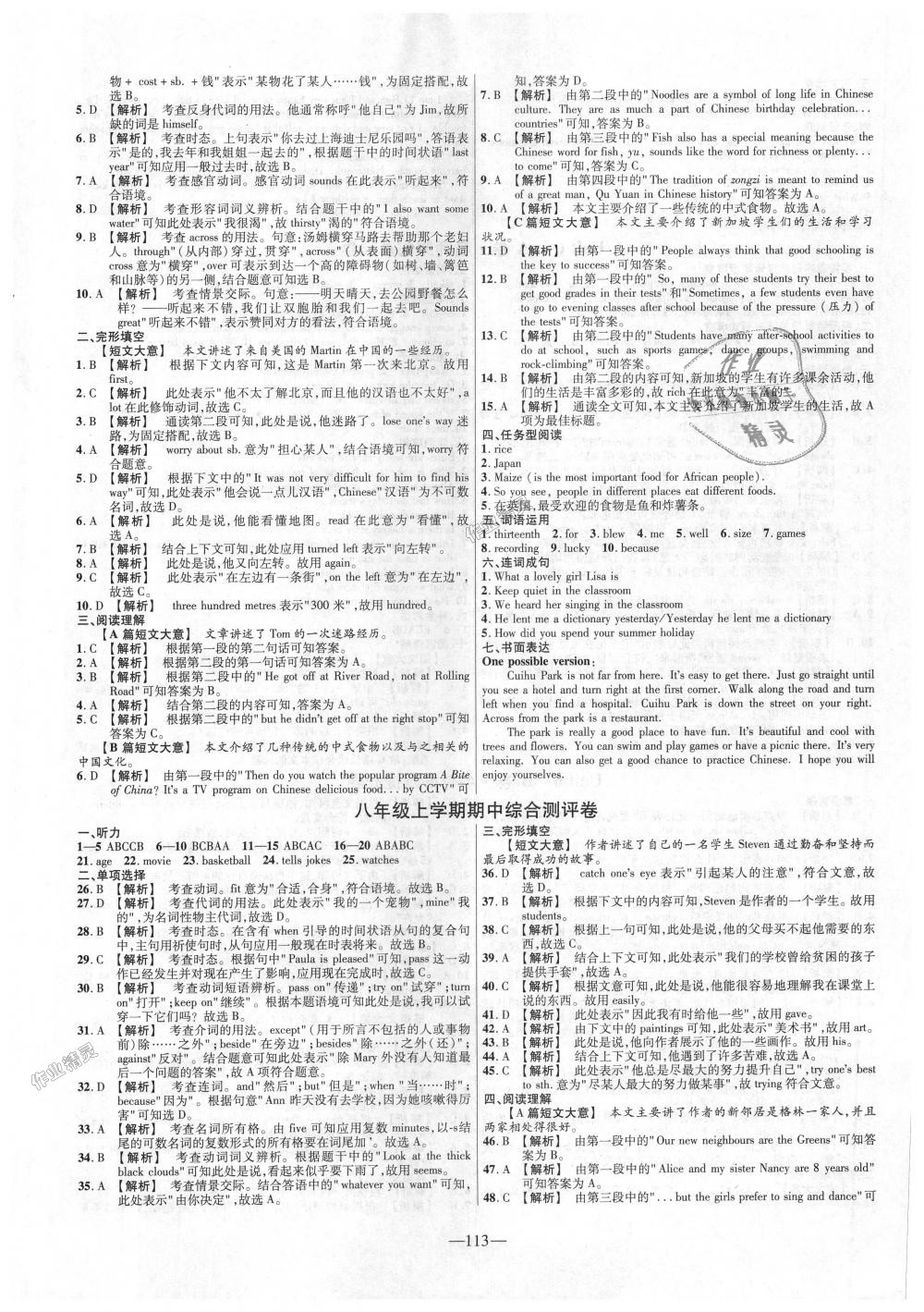 2018年金考卷活頁(yè)題選八年級(jí)英語(yǔ)上冊(cè)冀教版 第5頁(yè)